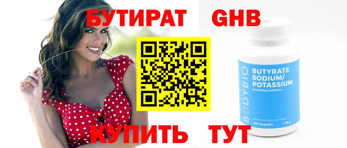 Саки  БУТИРАТ вода  Вход с VPN 