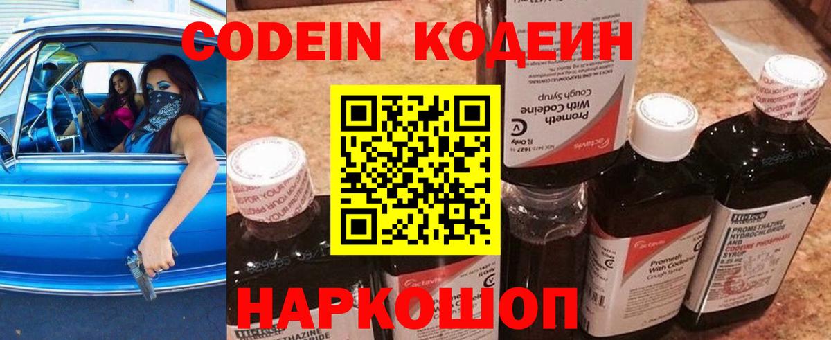 Саки  Кодеиновый сироп Lean напиток Lean (лин)  Кодеиновый сироп Lean Purple Drank  Вход с VPN 