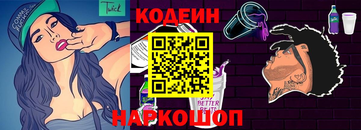 Codein Purple Drank Саки