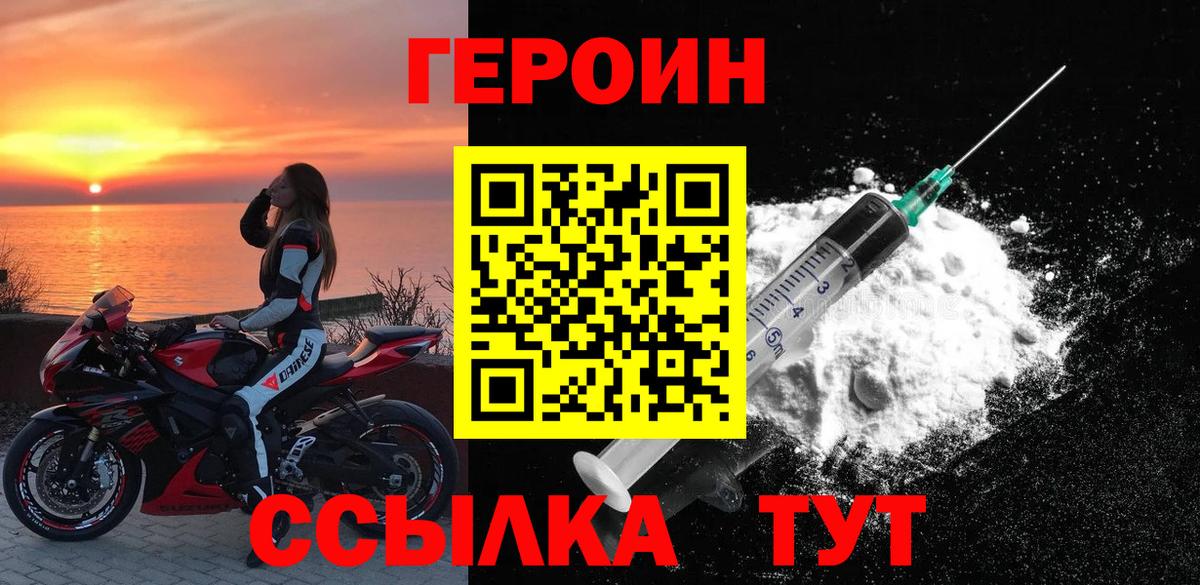 Героин хмурый  Вход с VPN  Саки 
