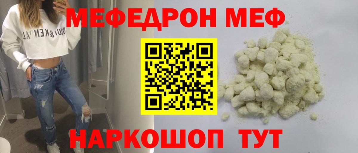 Меф  МЕФ мука  Саки  Вход с VPN  МЯУ-МЯУ кристаллы 