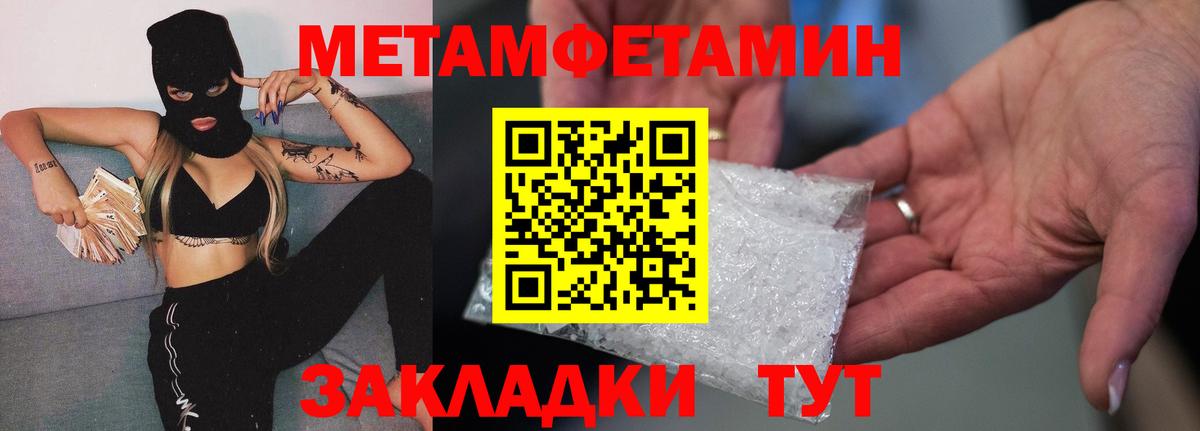 Первитин мет Саки